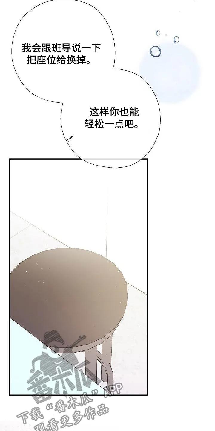 《刻意接近》第50章：表明心意 第8页