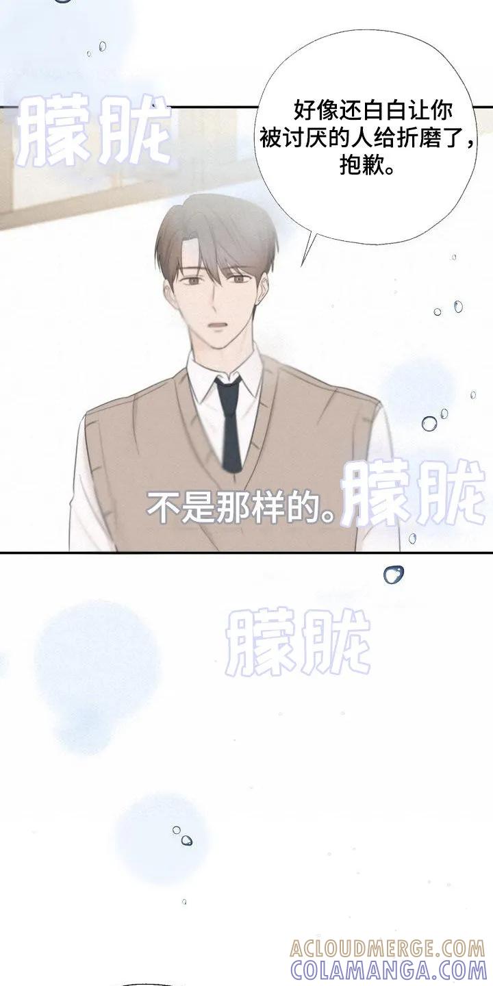 《刻意接近》第50章：表明心意 第7页
