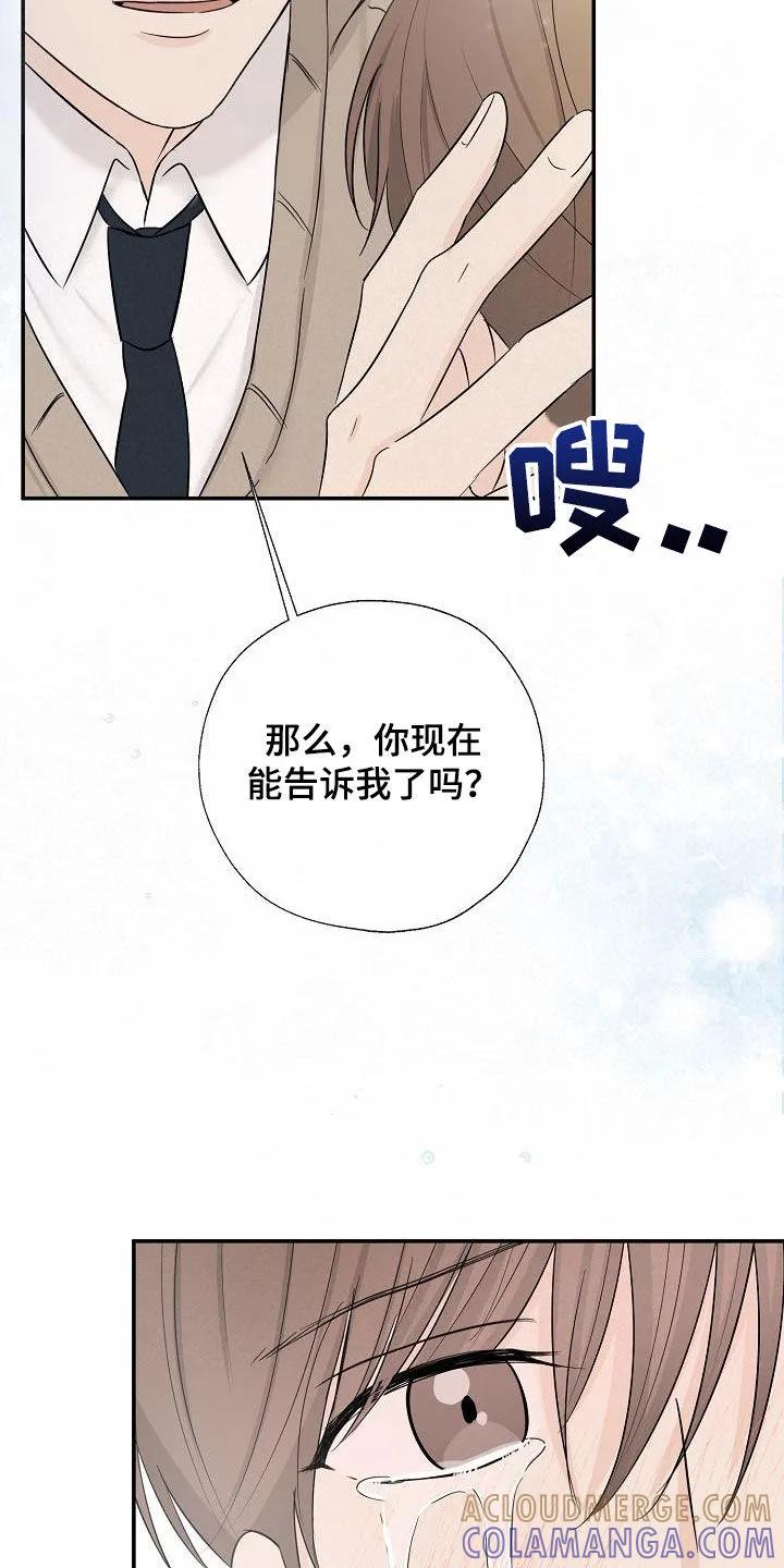 《刻意接近》第50章：表明心意 第21页