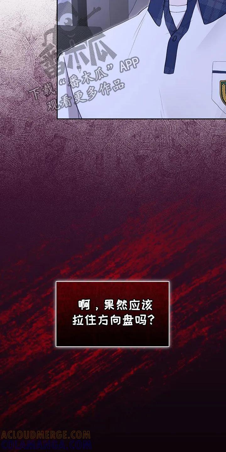 《大哥变身高中生》第51章：调查 第9页