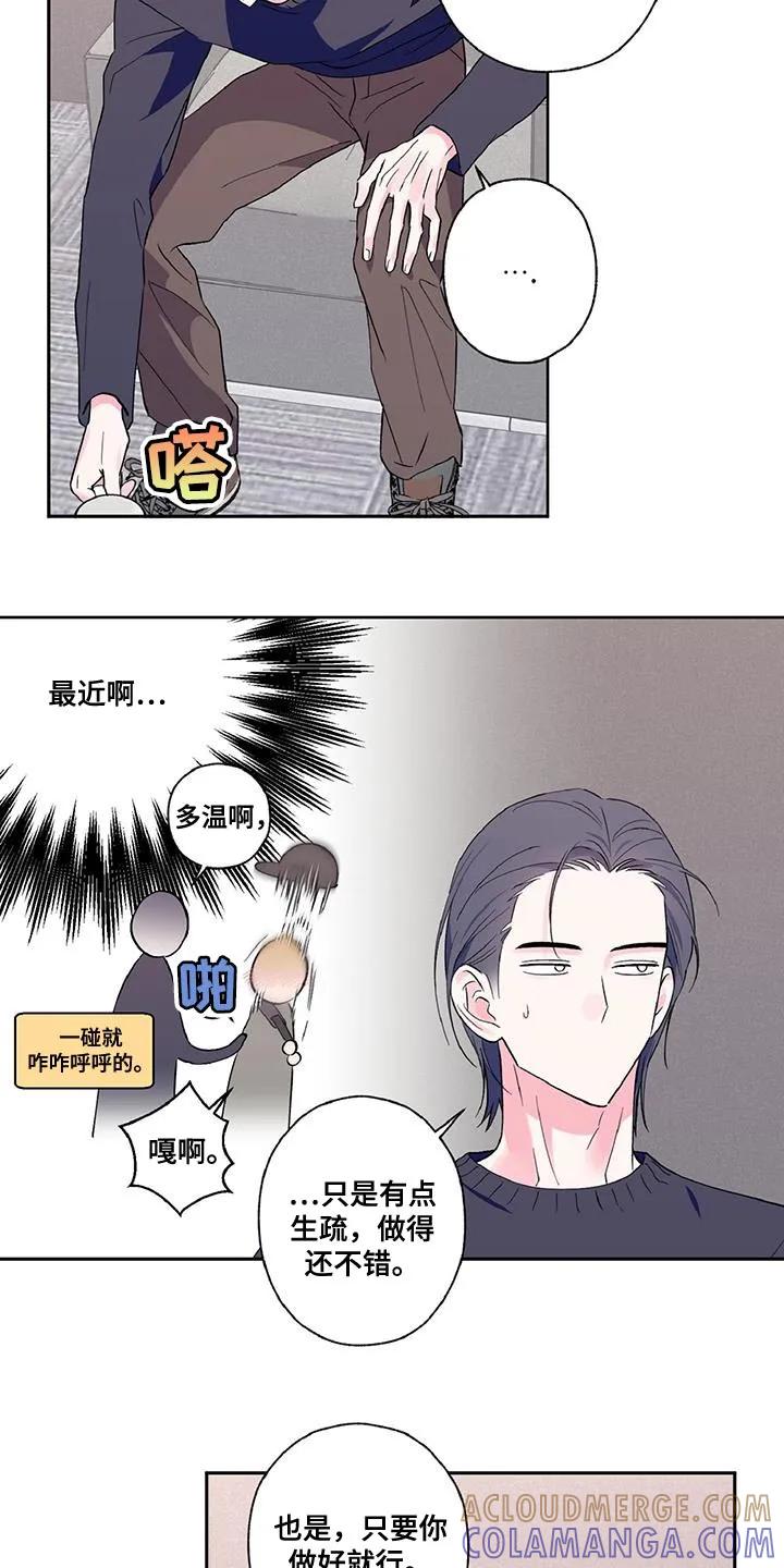 《倒霉经纪人》第51章：可以来趟我家吗？ 第7页