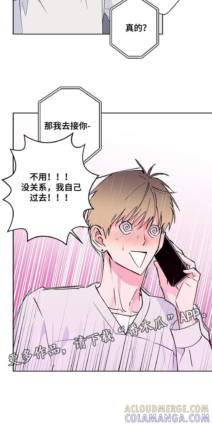 《倒霉经纪人》第51章：可以来趟我家吗？ 第17页