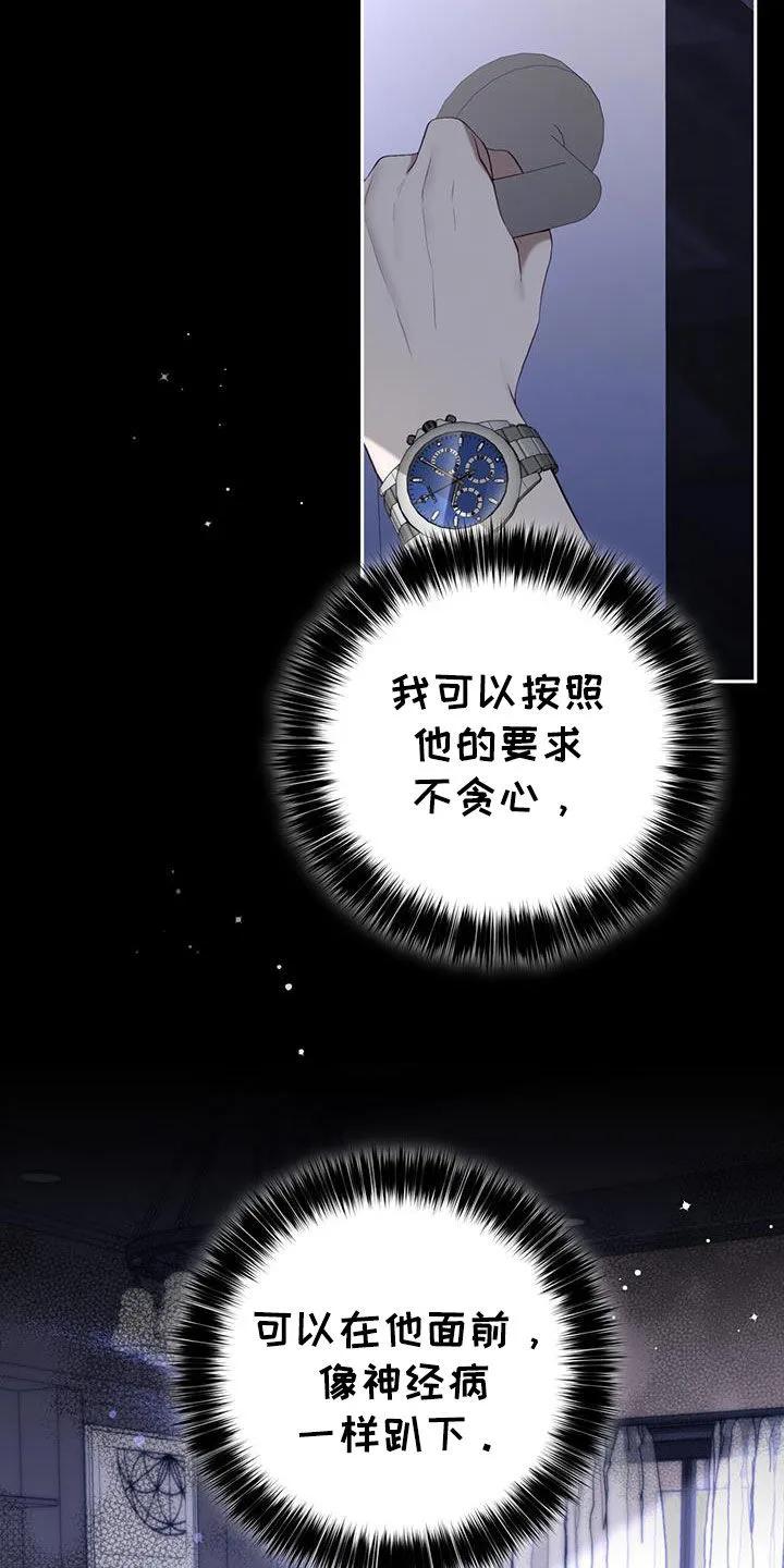 《大哥变身高中生》第51章：调查 第14页