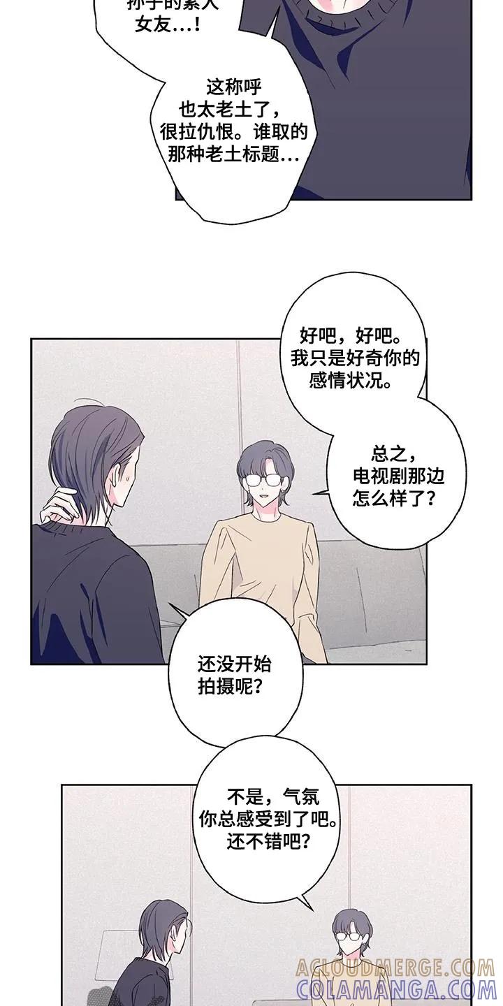《倒霉经纪人》第51章：可以来趟我家吗？ 第5页