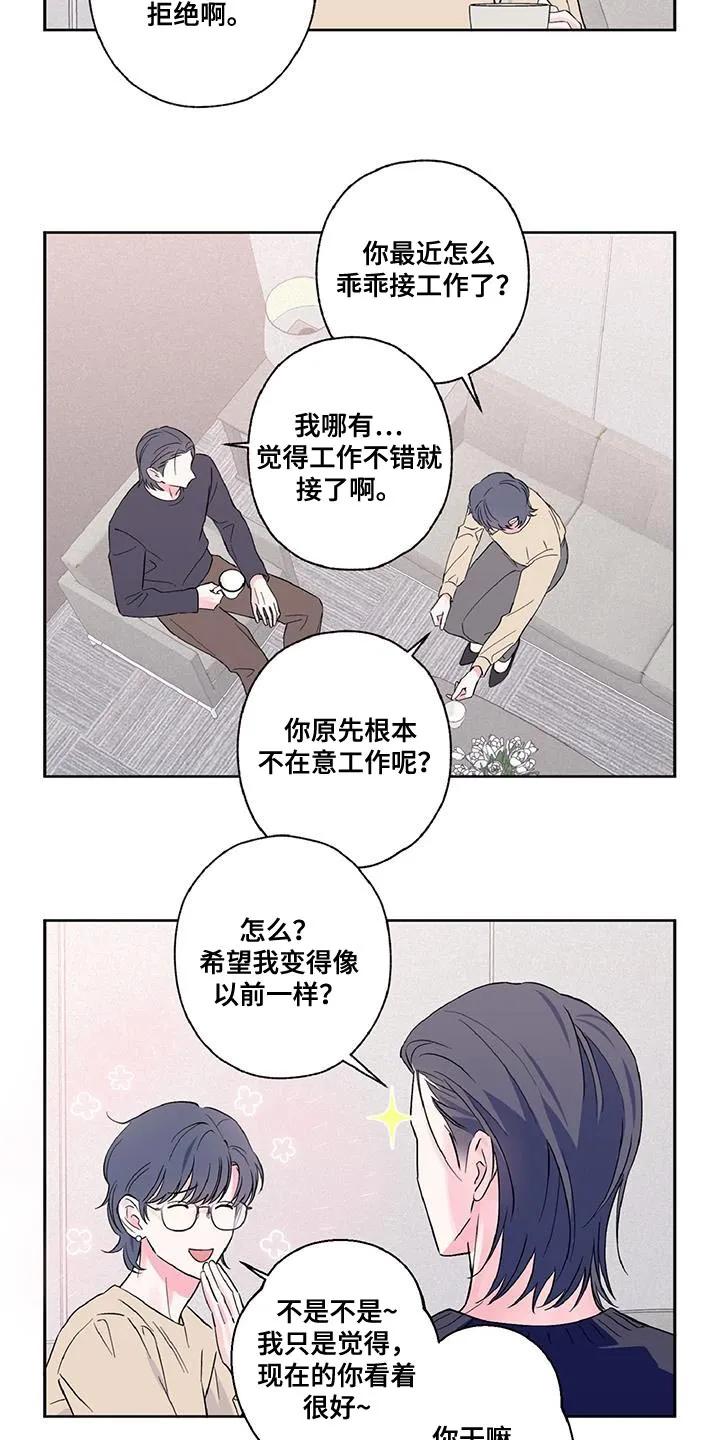 《倒霉经纪人》第51章：可以来趟我家吗？ 第2页