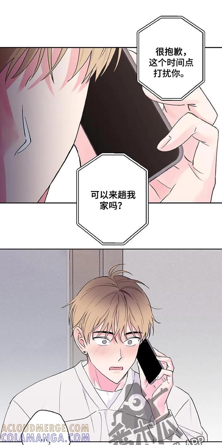 《倒霉经纪人》第51章：可以来趟我家吗？ 第15页