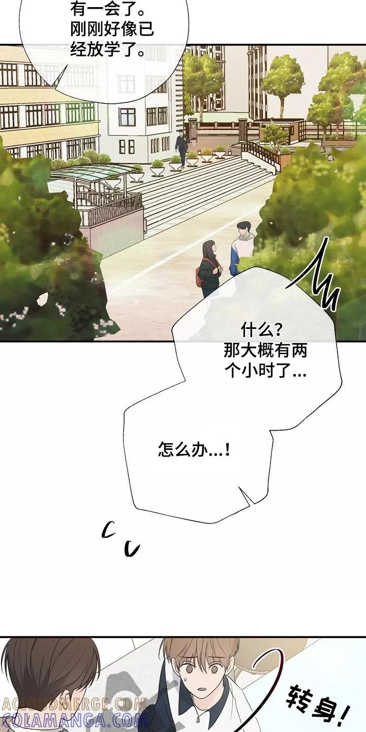 《刻意接近》第51章：不记得了 第23页