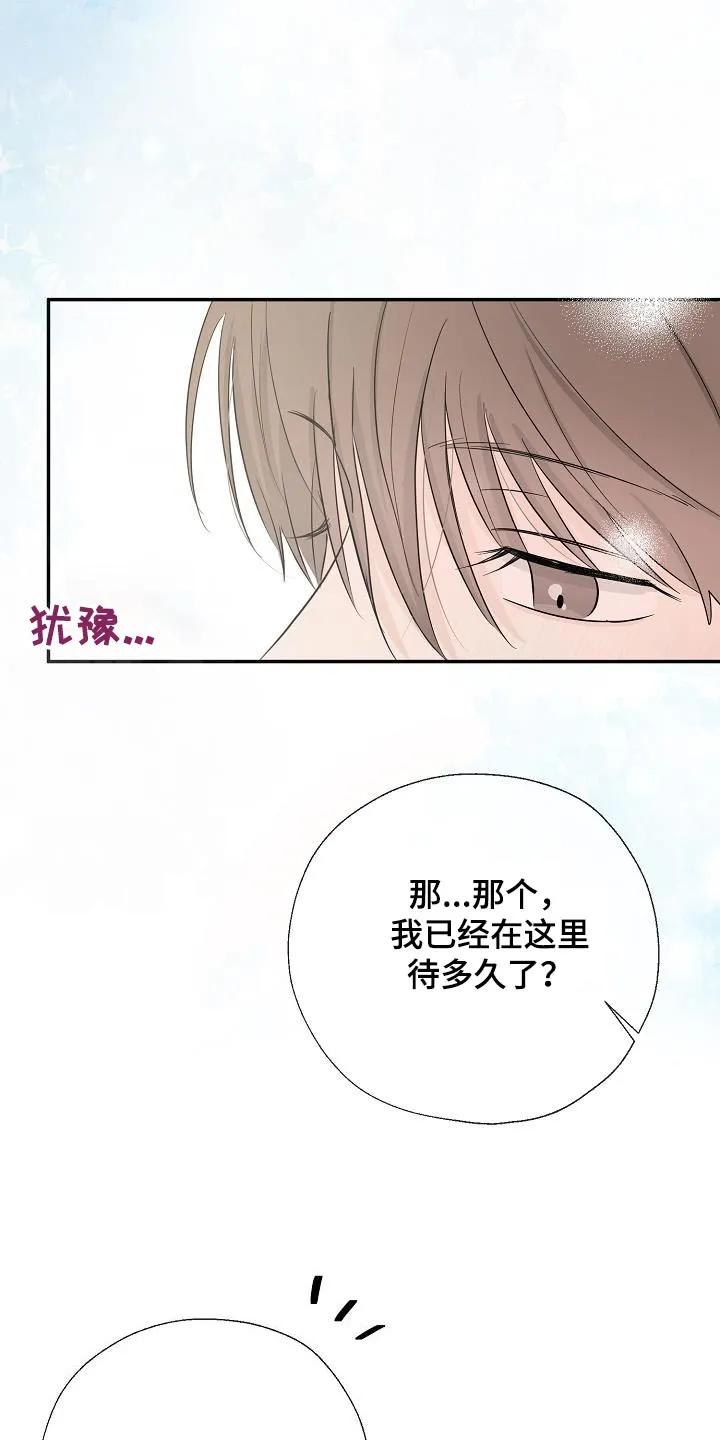 《刻意接近》第51章：不记得了 第22页