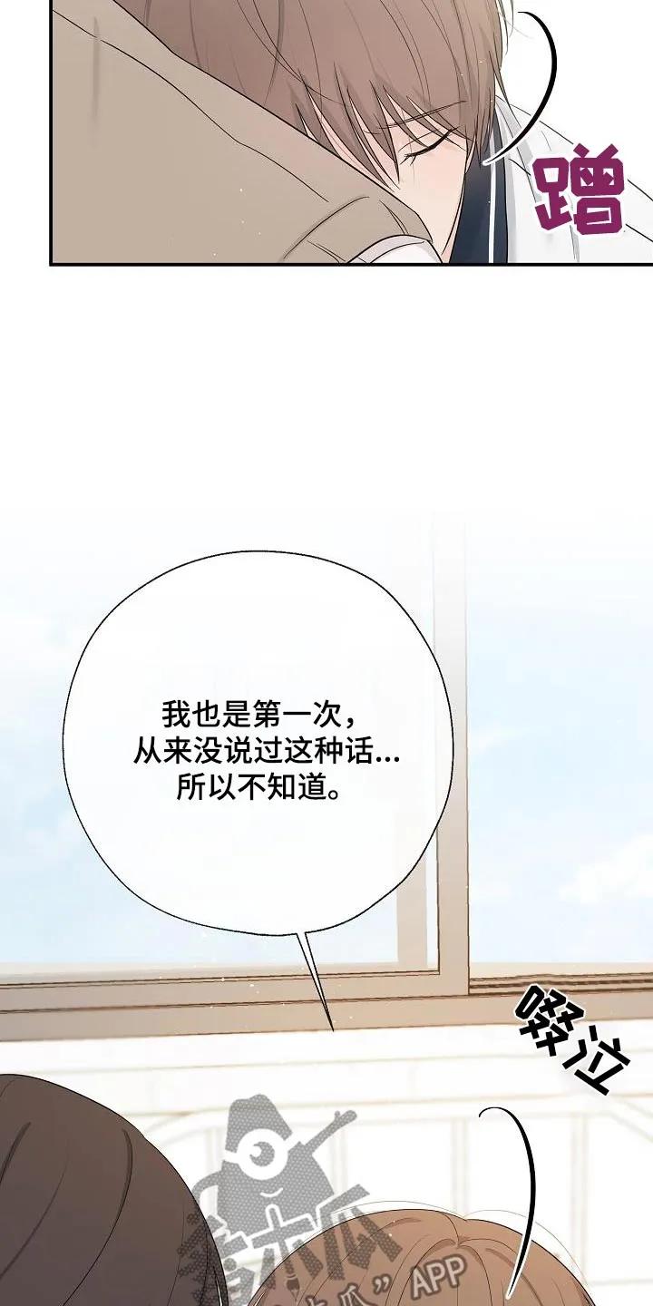 《刻意接近》第51章：不记得了 第2页