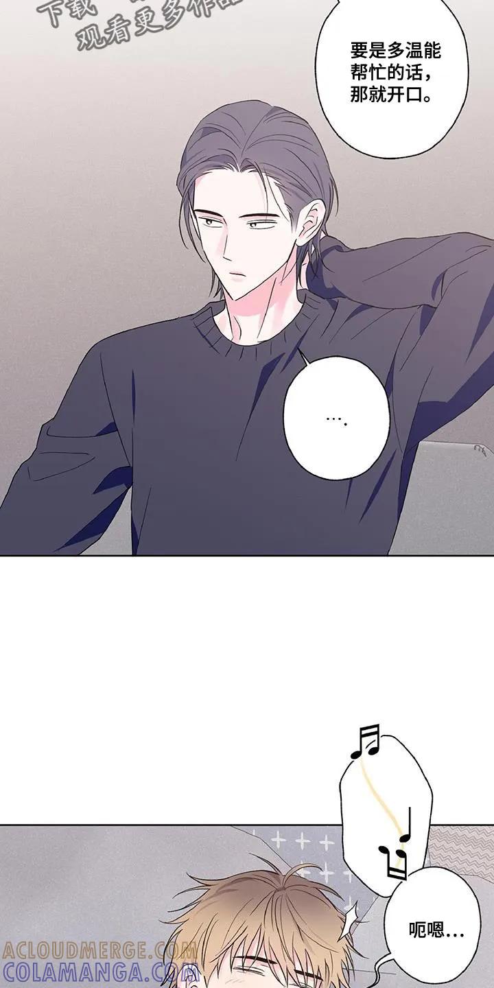 《倒霉经纪人》第51章：可以来趟我家吗？ 第9页