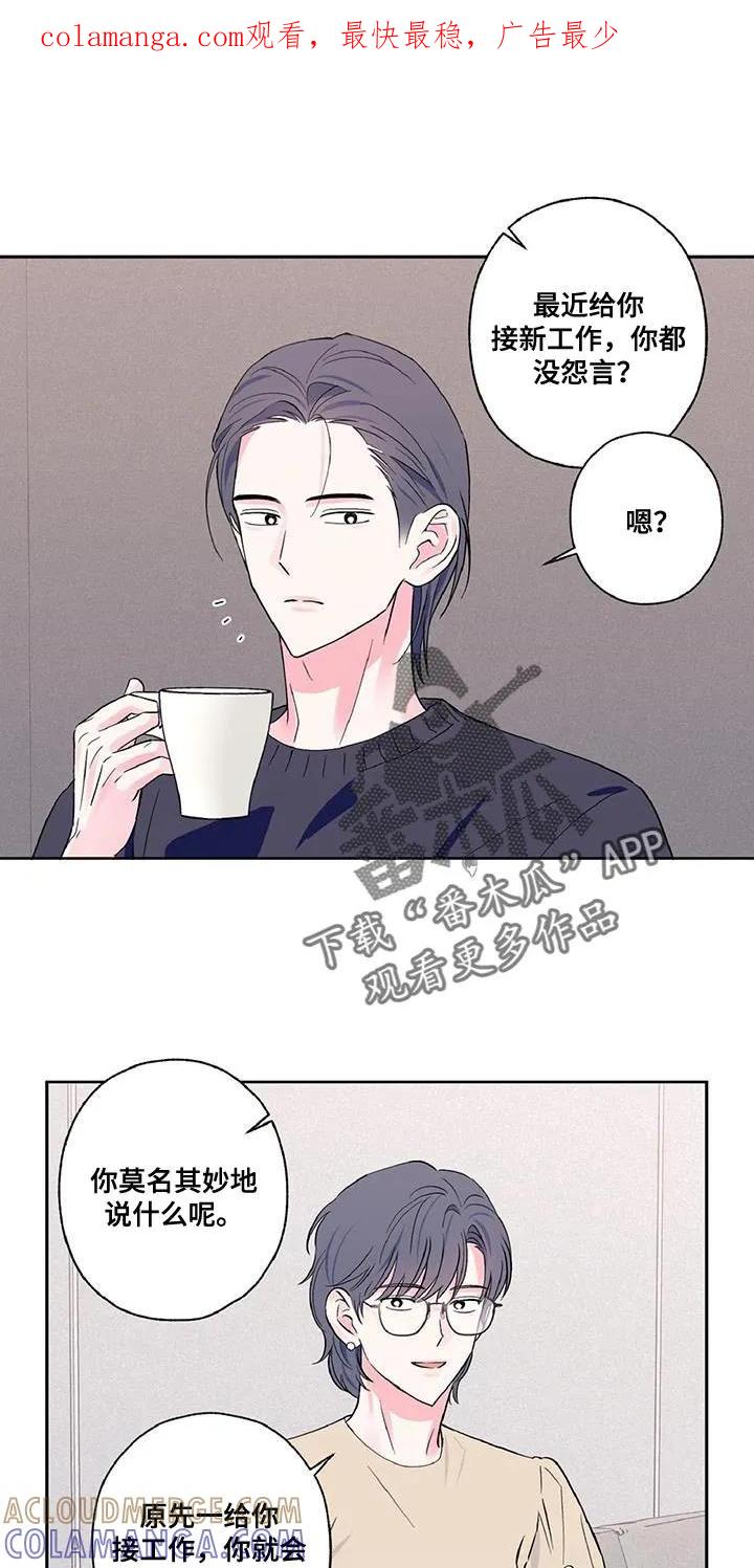《倒霉经纪人》第51章：可以来趟我家吗？ 第1页