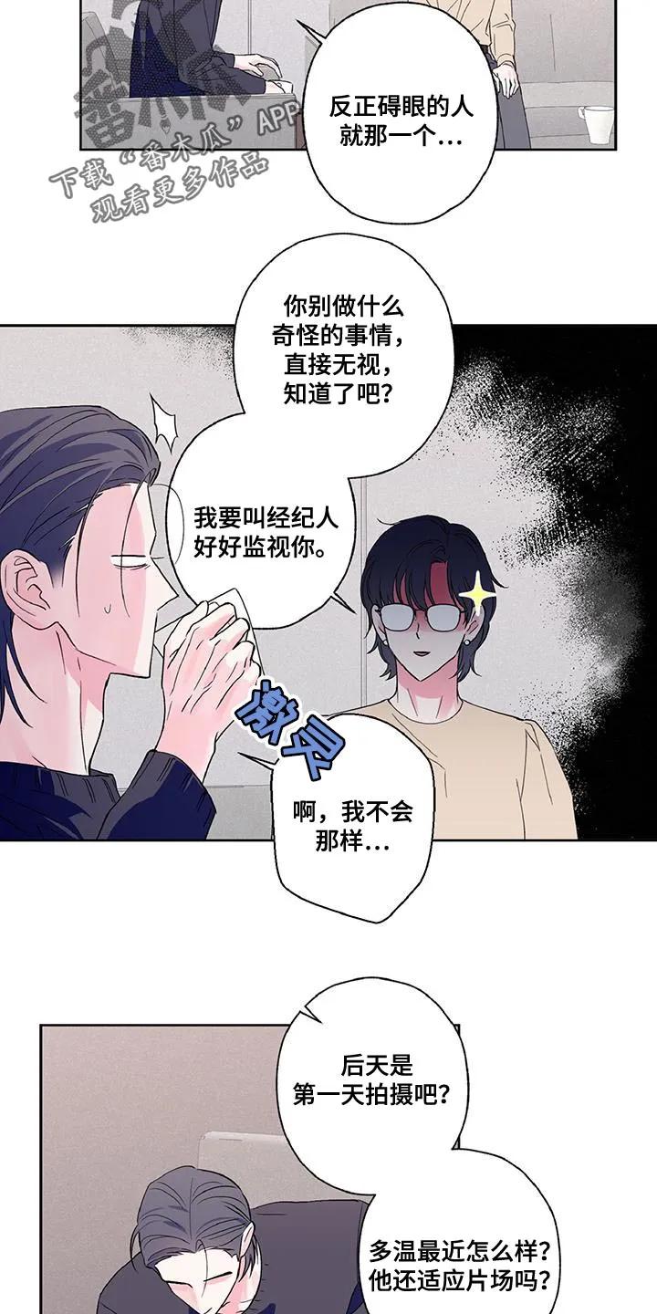 《倒霉经纪人》第51章：可以来趟我家吗？ 第6页