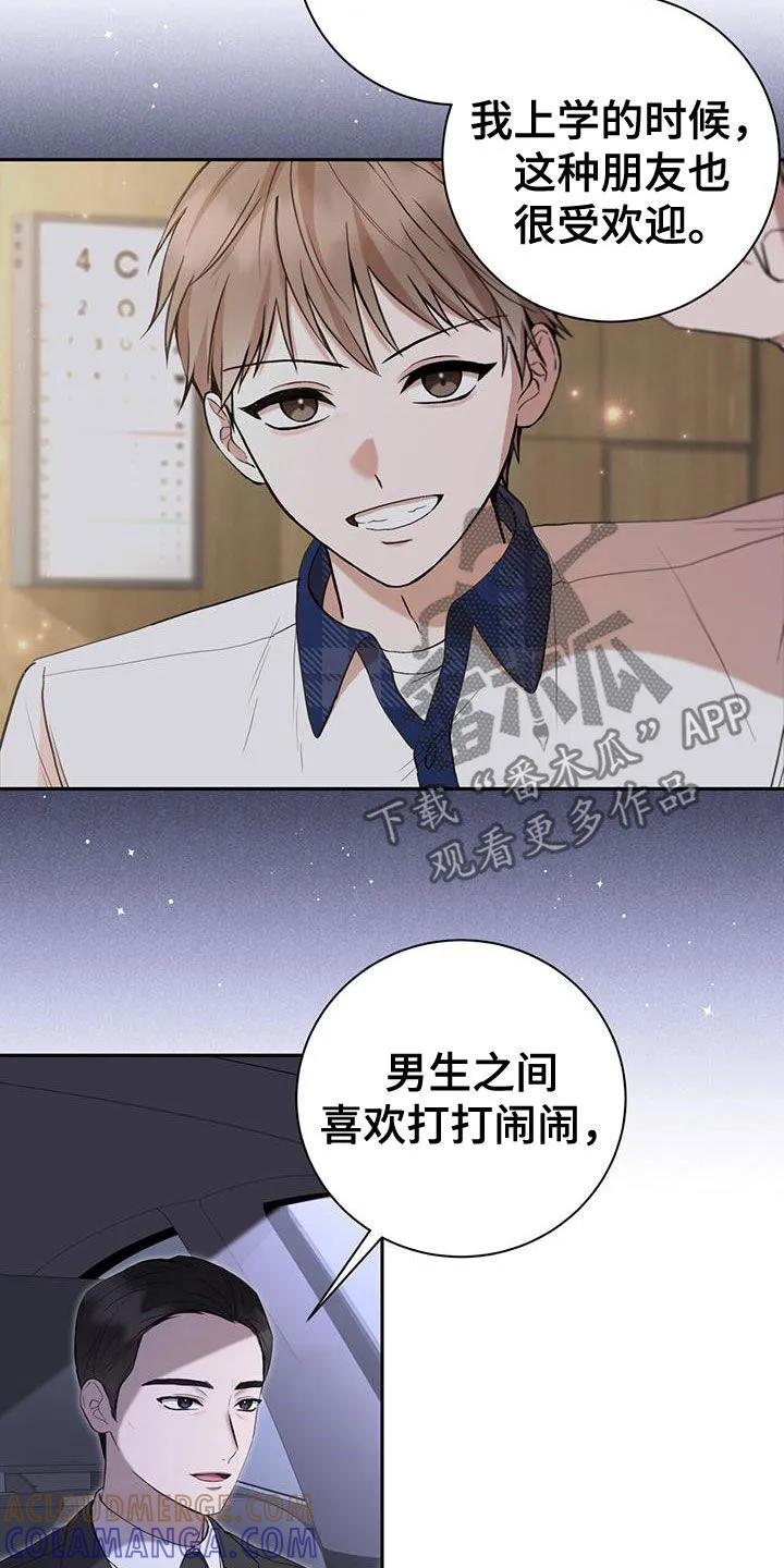 《大哥变身高中生》第51章：调查 第5页