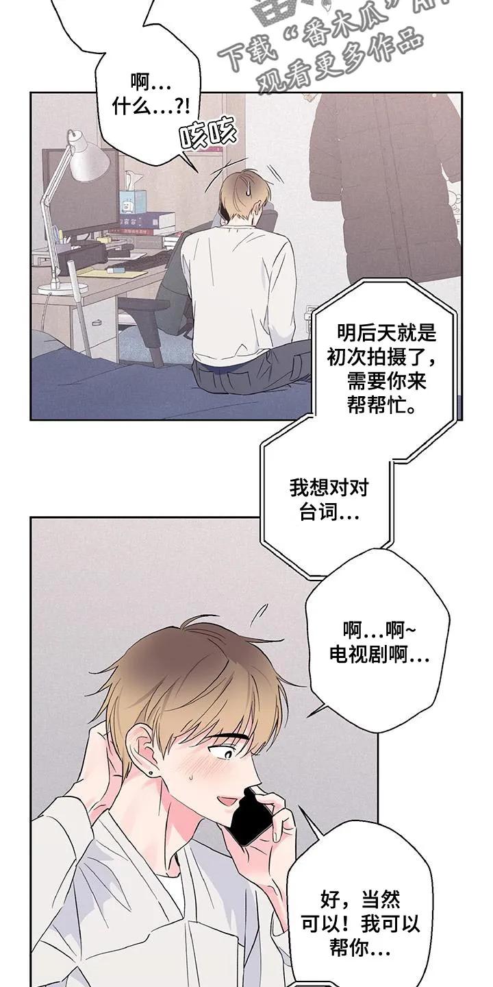 《倒霉经纪人》第51章：可以来趟我家吗？ 第16页