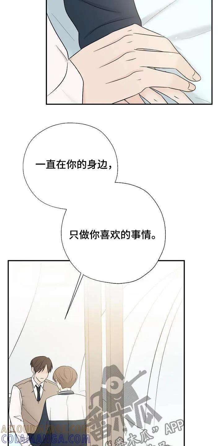 《刻意接近》第51章：不记得了 第25页