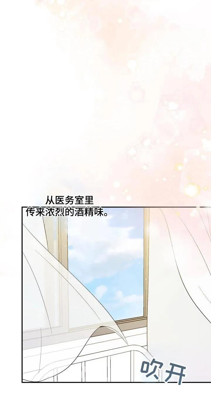 《刻意接近》第51章：不记得了 第12页