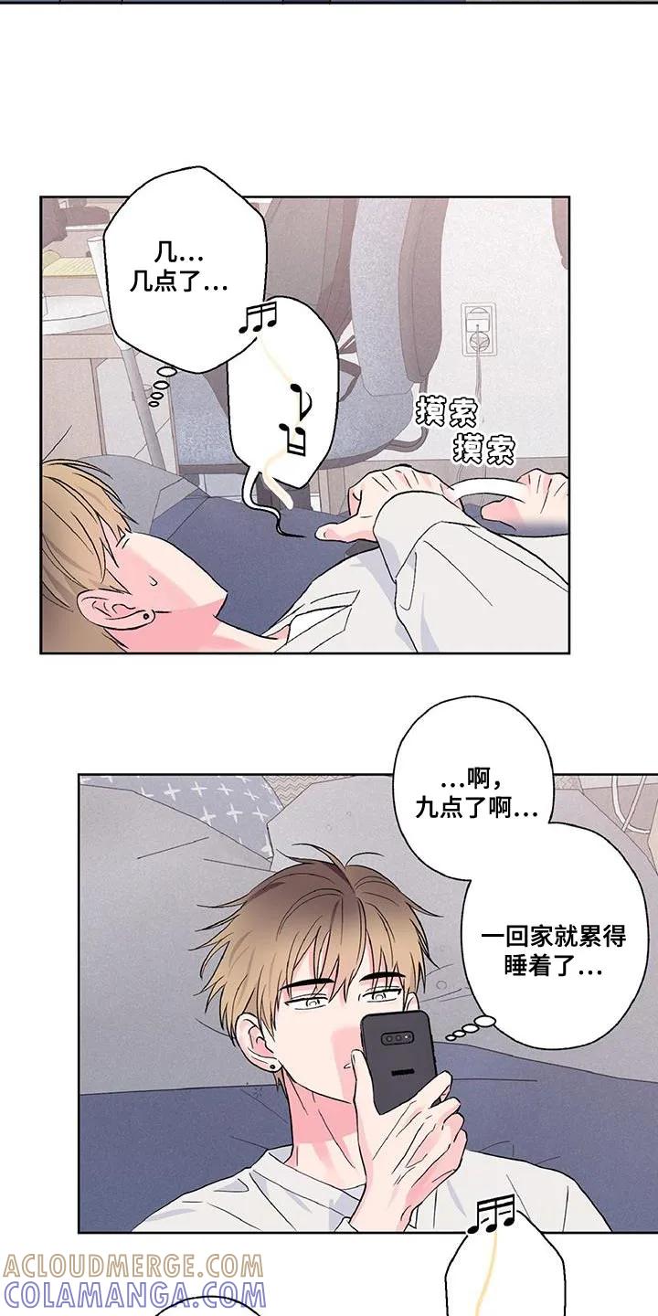 《倒霉经纪人》第51章：可以来趟我家吗？ 第11页
