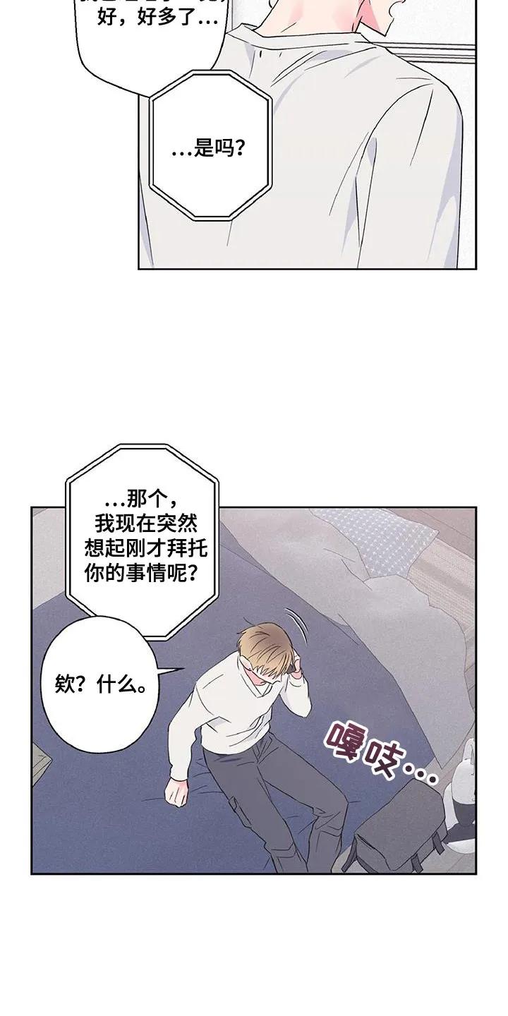 《倒霉经纪人》第51章：可以来趟我家吗？ 第14页
