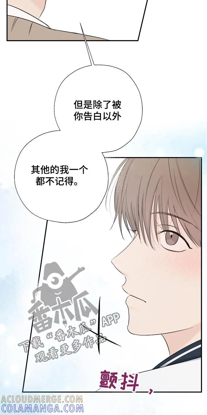 《刻意接近》第51章：不记得了 第21页