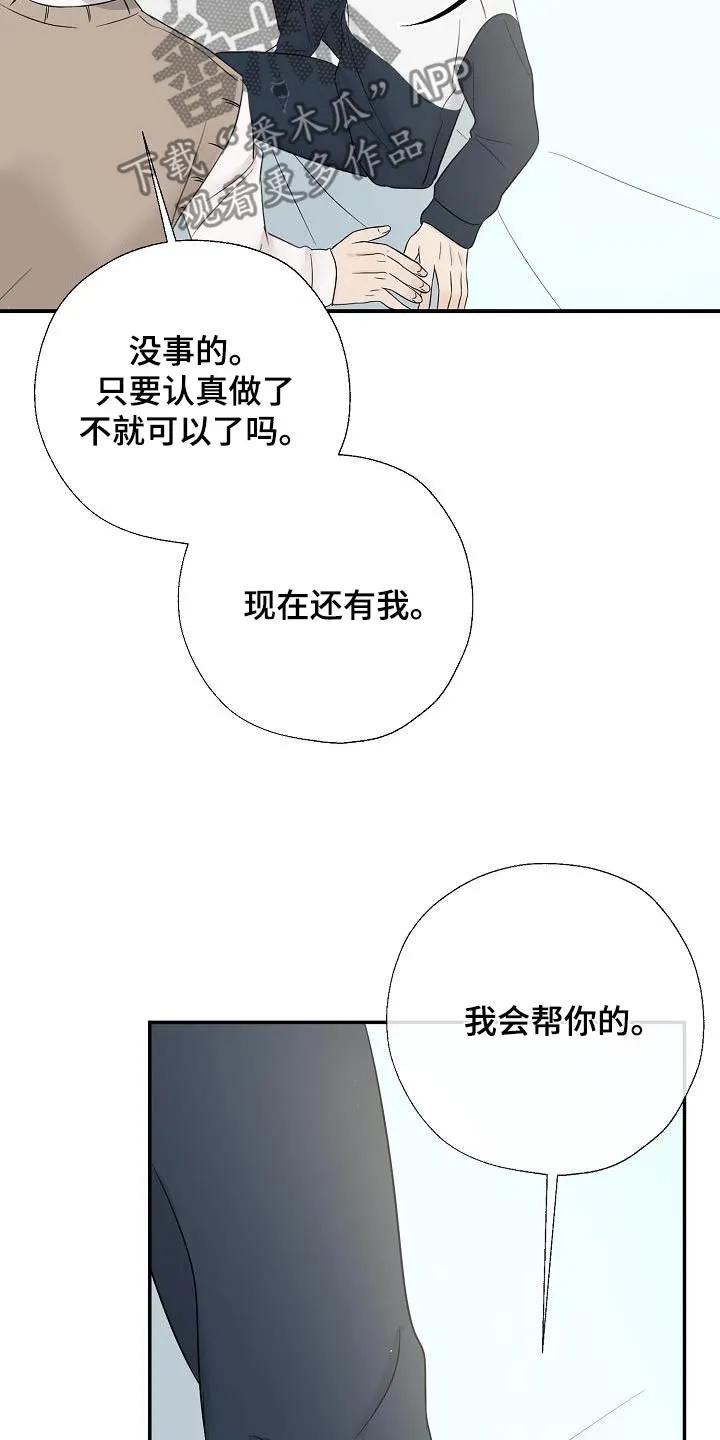 《刻意接近》第51章：不记得了 第24页