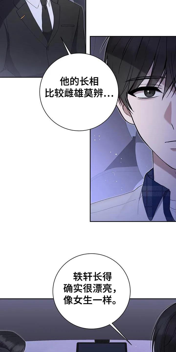 《大哥变身高中生》第51章：调查 第6页
