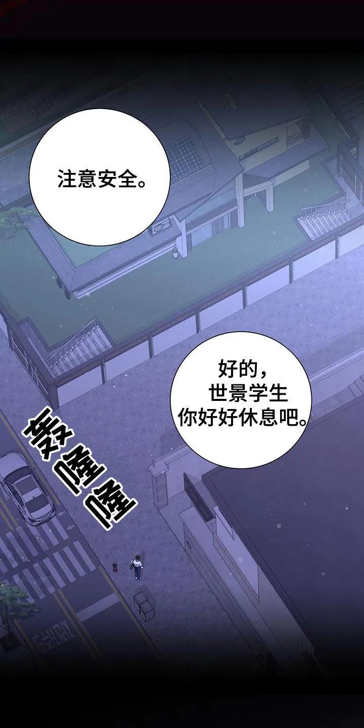 《大哥变身高中生》第51章：调查 第10页