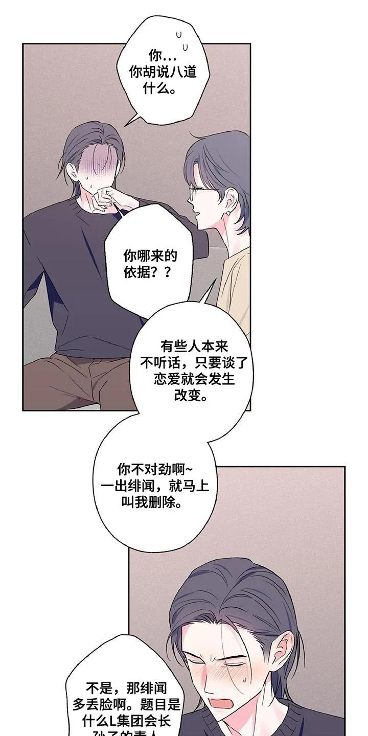 《倒霉经纪人》第51章：可以来趟我家吗？ 第4页