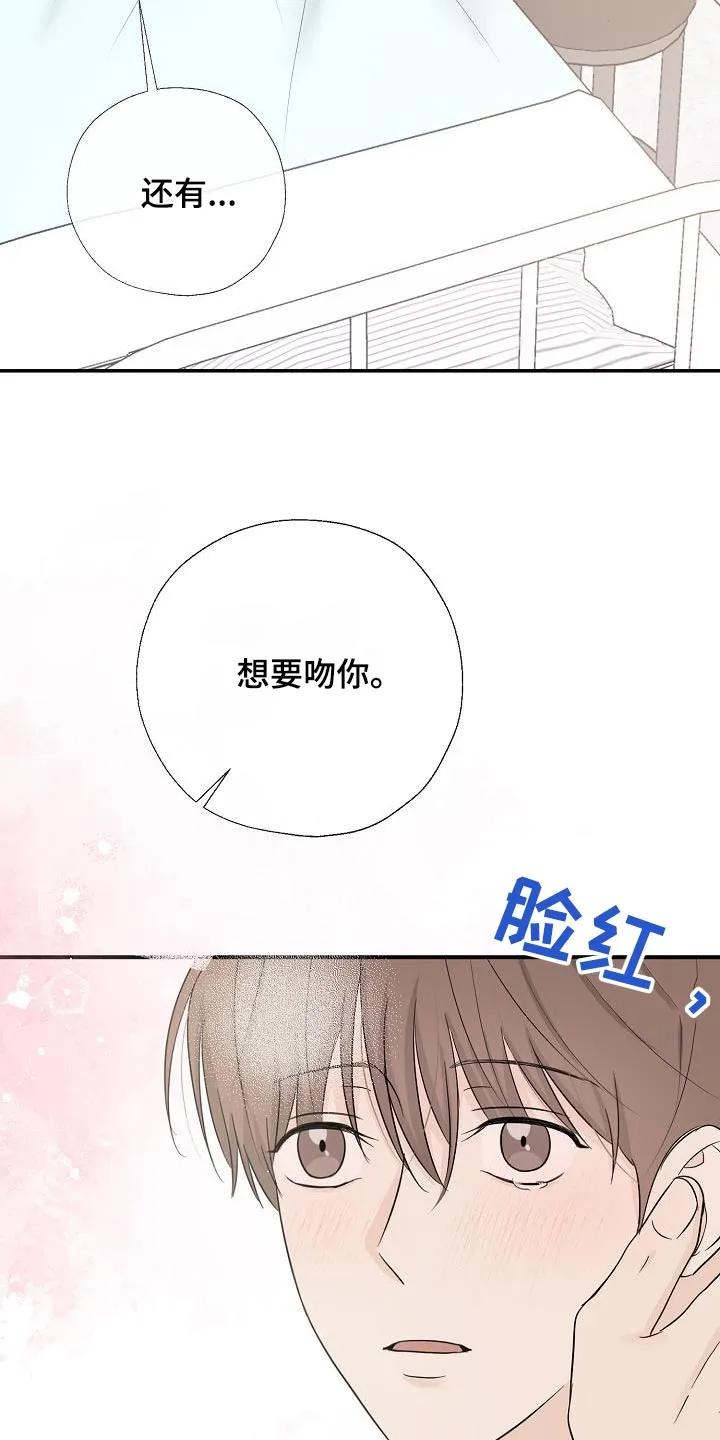 《刻意接近》第51章：不记得了 第6页