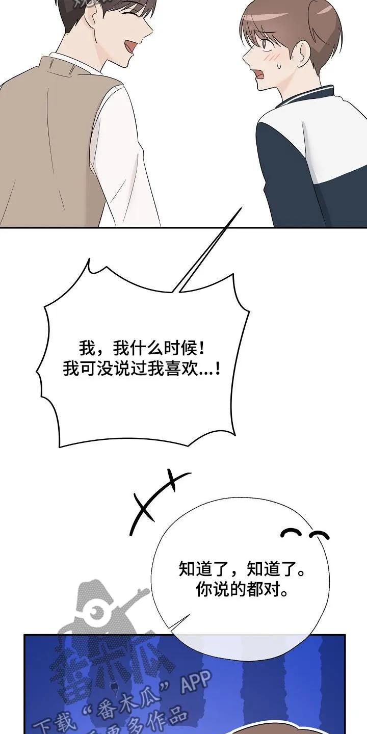 《刻意接近》第51章：不记得了 第28页