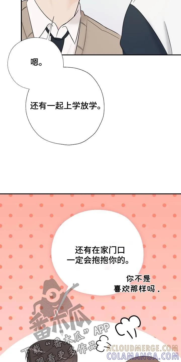 《刻意接近》第51章：不记得了 第27页