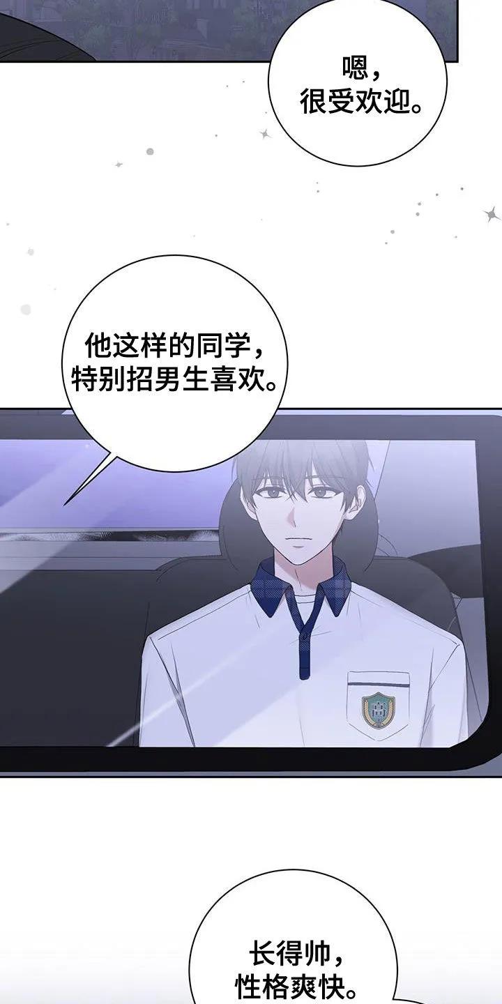 《大哥变身高中生》第51章：调查 第4页