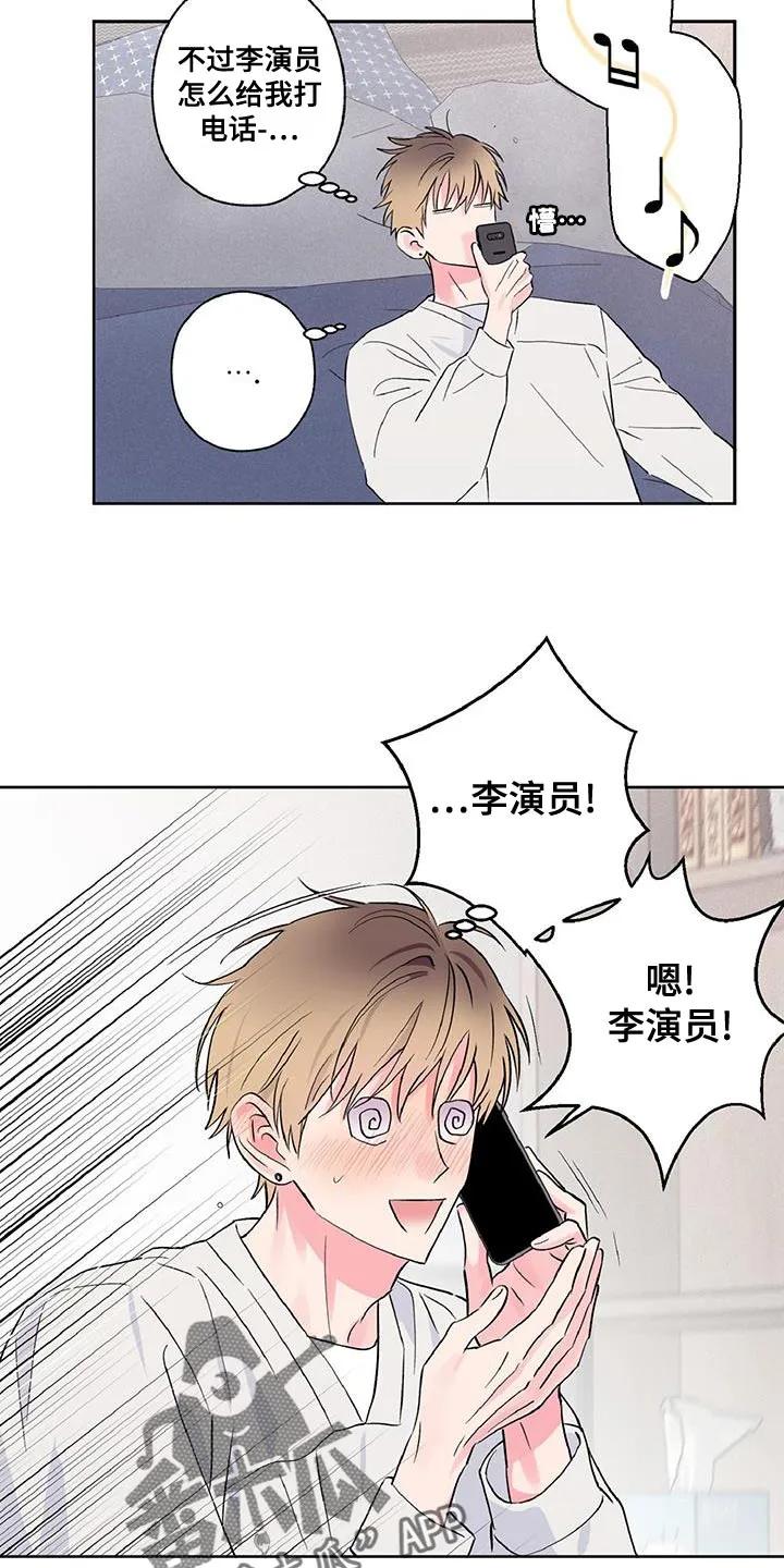 《倒霉经纪人》第51章：可以来趟我家吗？ 第12页