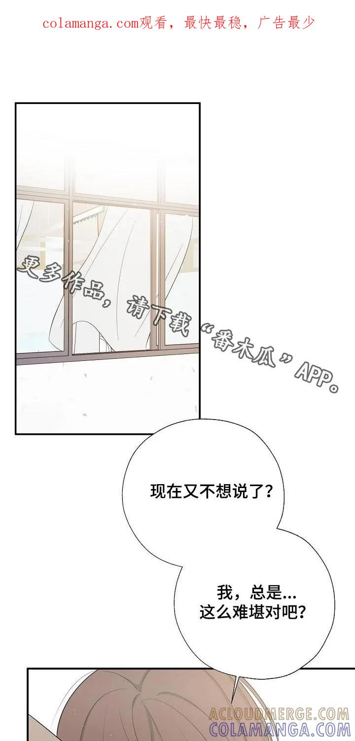 《刻意接近》第51章：不记得了 第1页