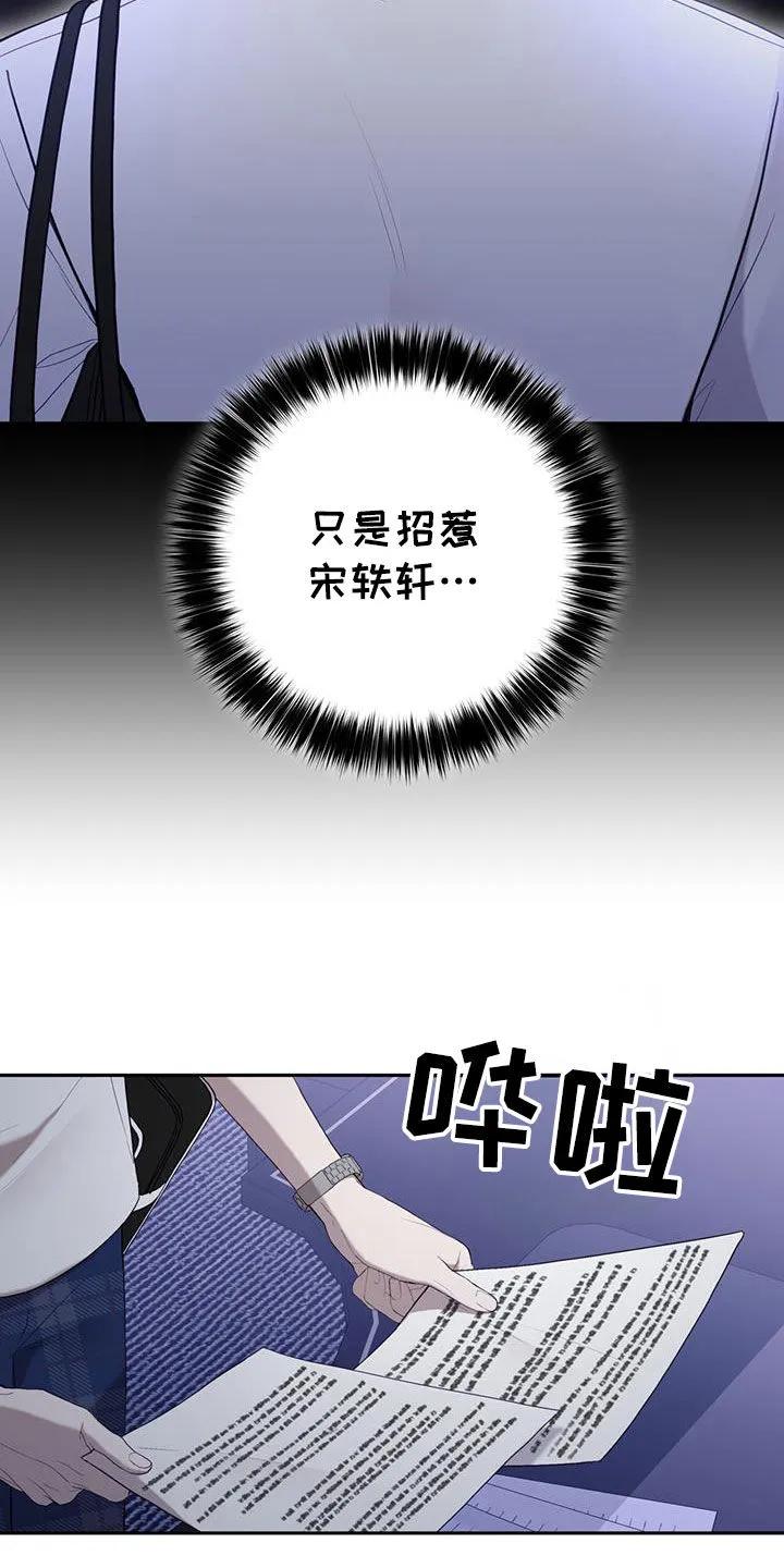 《大哥变身高中生》第51章：调查 第16页