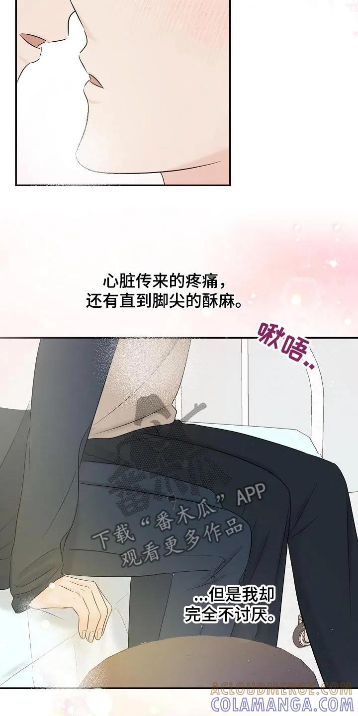 《刻意接近》第51章：不记得了 第11页