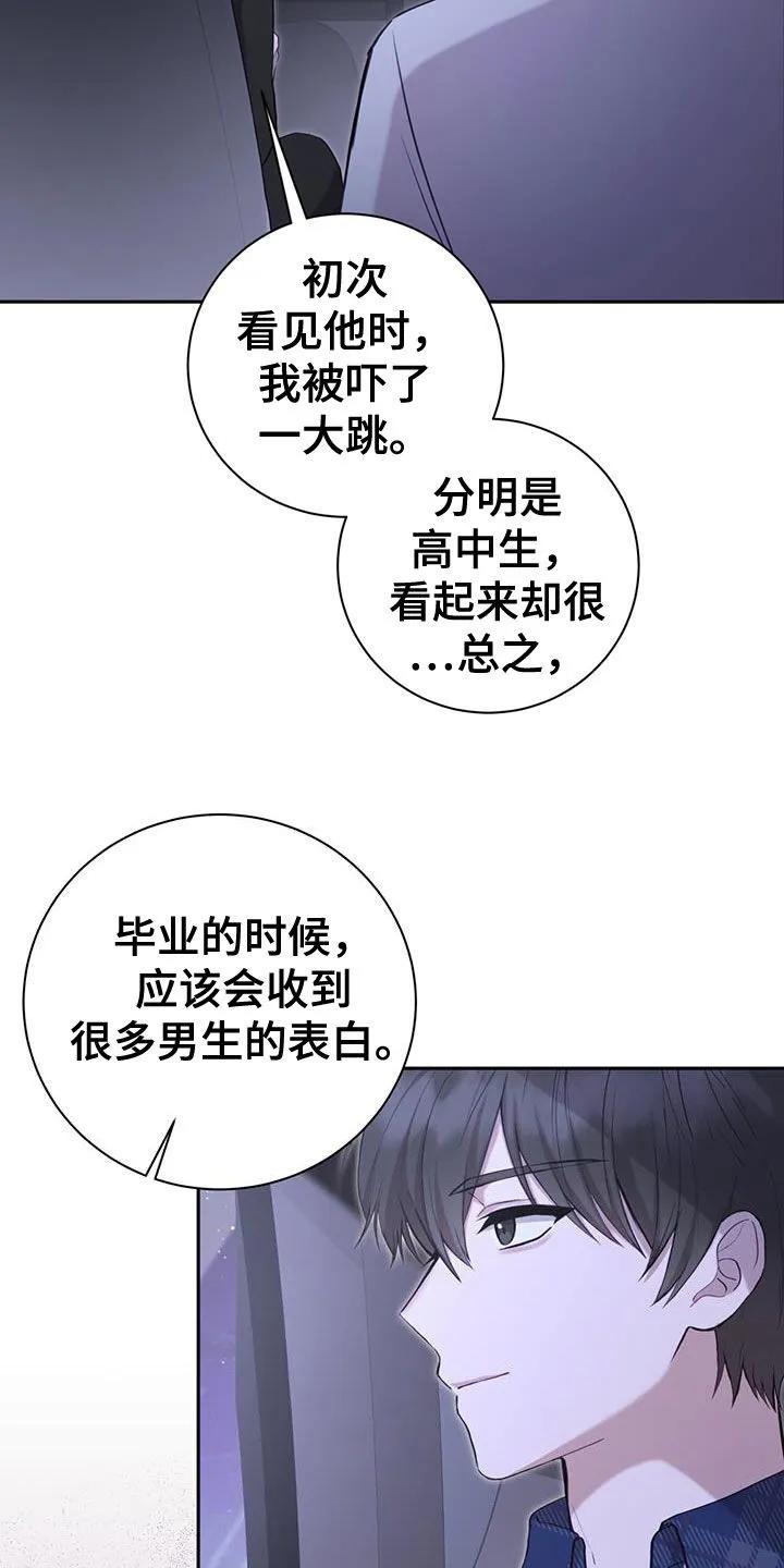《大哥变身高中生》第51章：调查 第8页