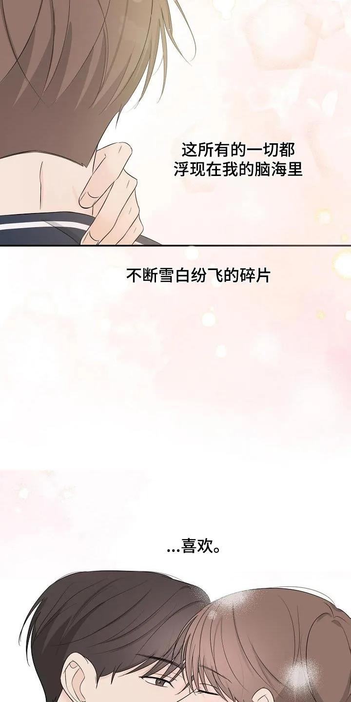 《刻意接近》第51章：不记得了 第14页