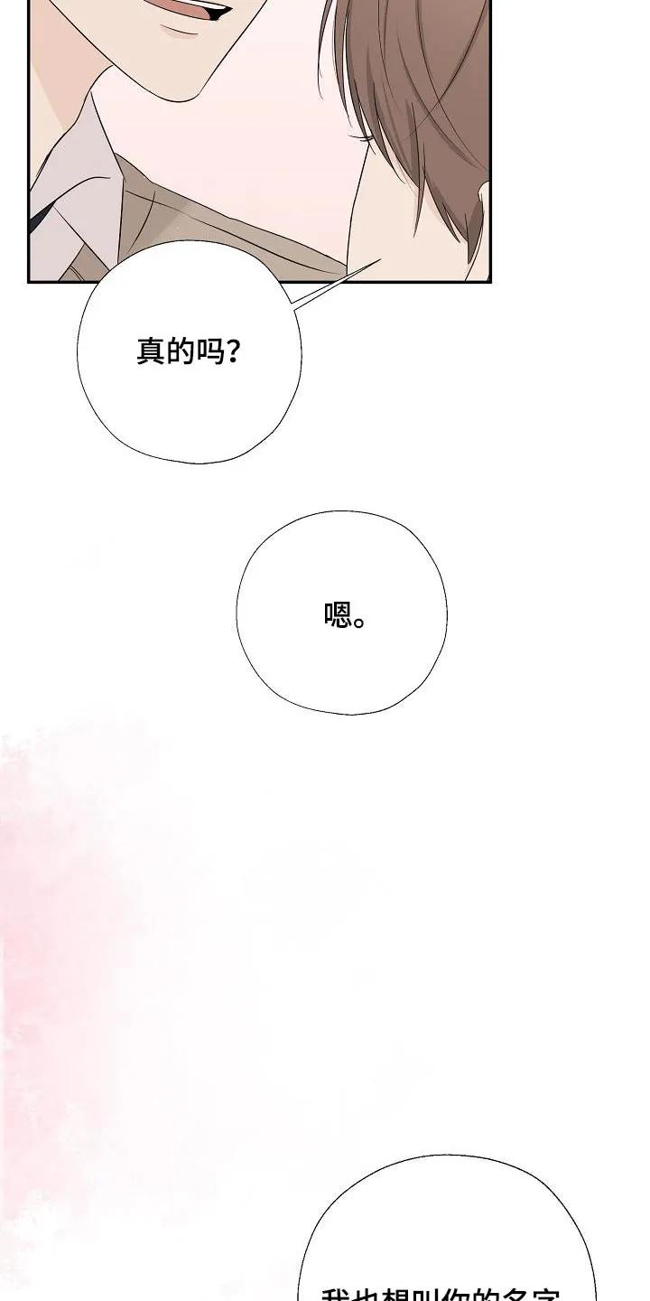 《刻意接近》第51章：不记得了 第4页