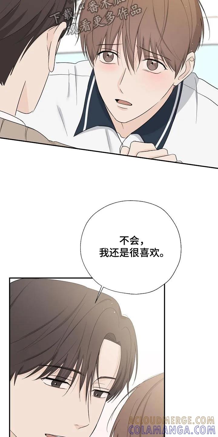 《刻意接近》第51章：不记得了 第3页