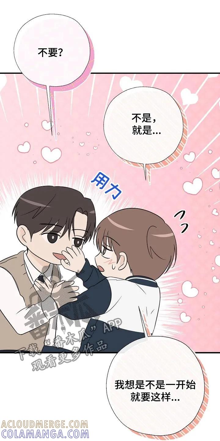 《刻意接近》第51章：不记得了 第17页
