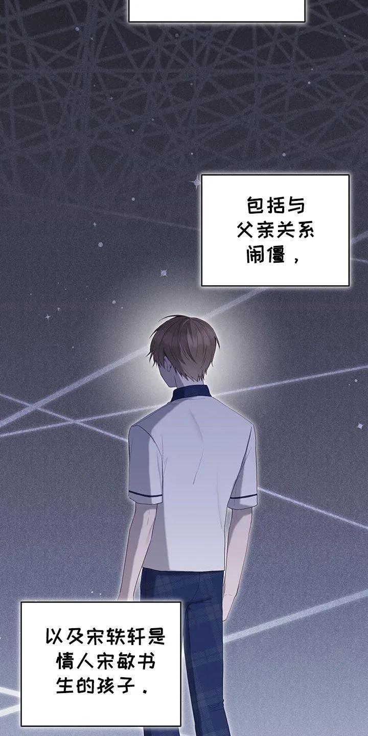 《大哥变身高中生》第51章：调查 第24页