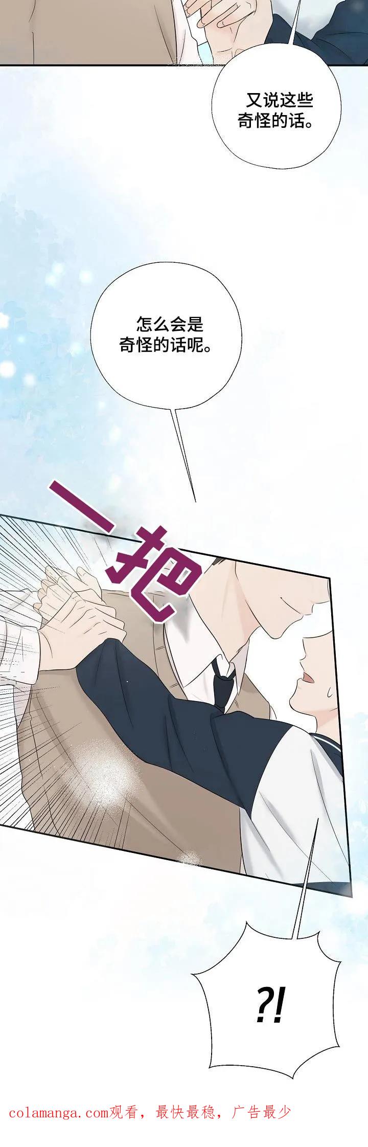《刻意接近》第51章：不记得了 第30页