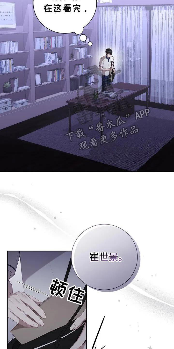 《大哥变身高中生》第51章：调查 第26页