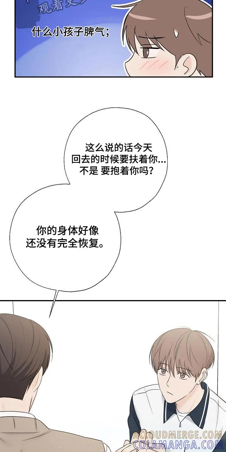 《刻意接近》第51章：不记得了 第29页