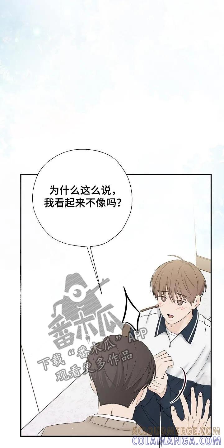 《刻意接近》第51章：不记得了 第19页