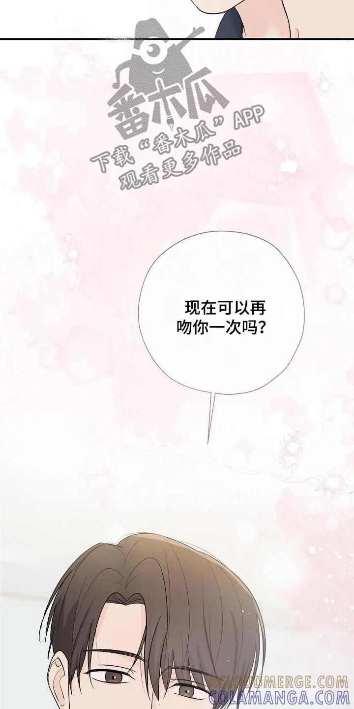 《刻意接近》第51章：不记得了 第7页