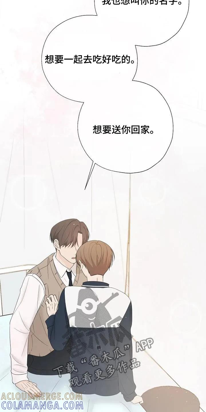 《刻意接近》第51章：不记得了 第5页