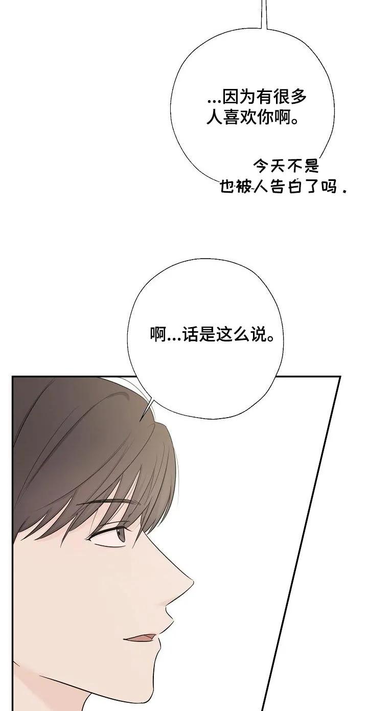 《刻意接近》第51章：不记得了 第20页