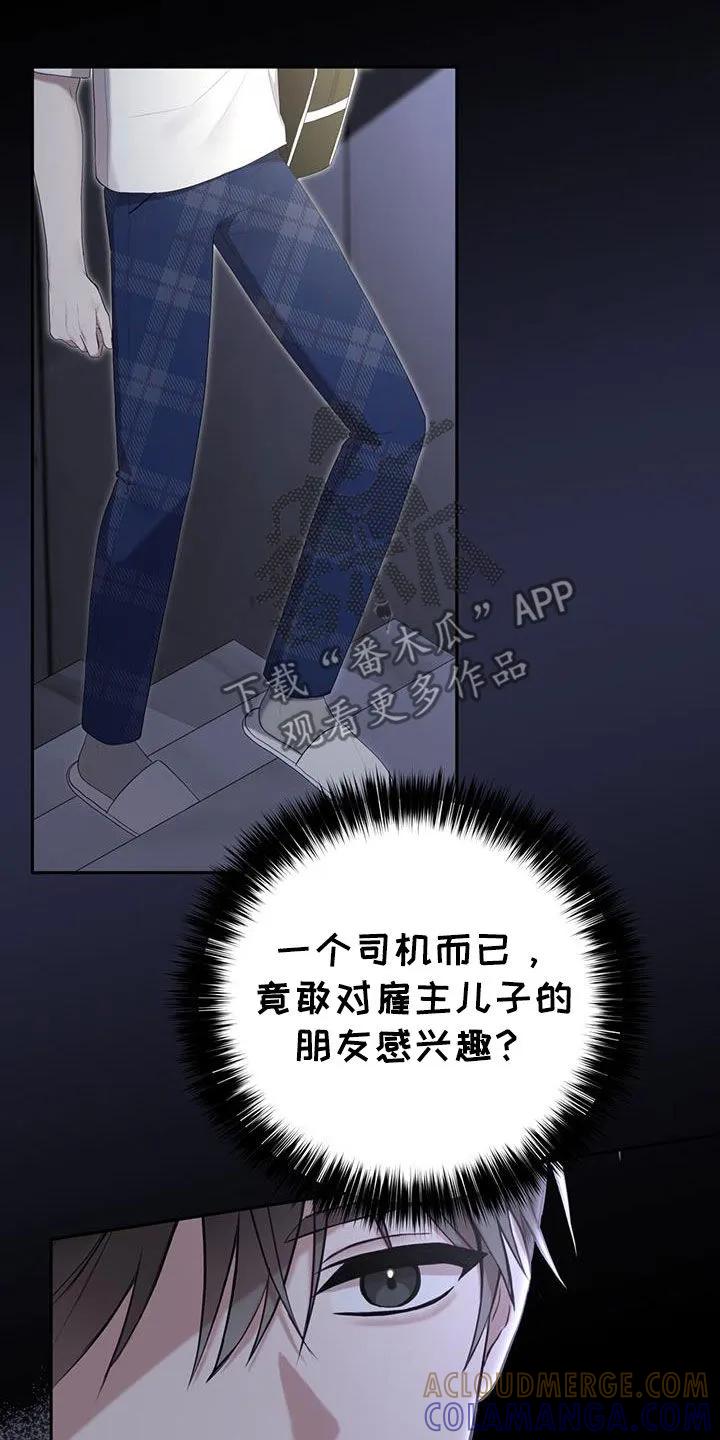 《大哥变身高中生》第51章：调查 第11页