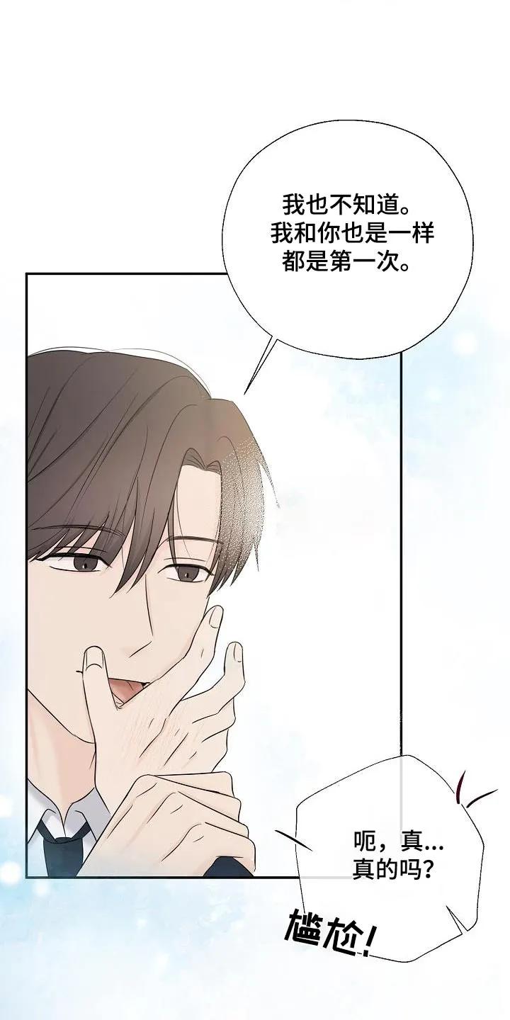 《刻意接近》第51章：不记得了 第18页
